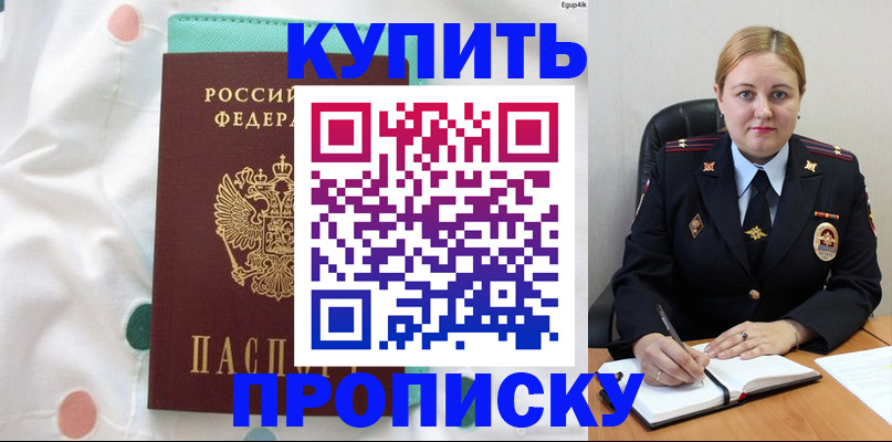 временная регистрация для школы в Невеле