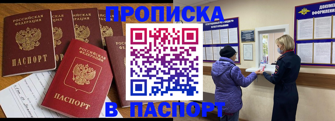 прописка 2025 в Невеле